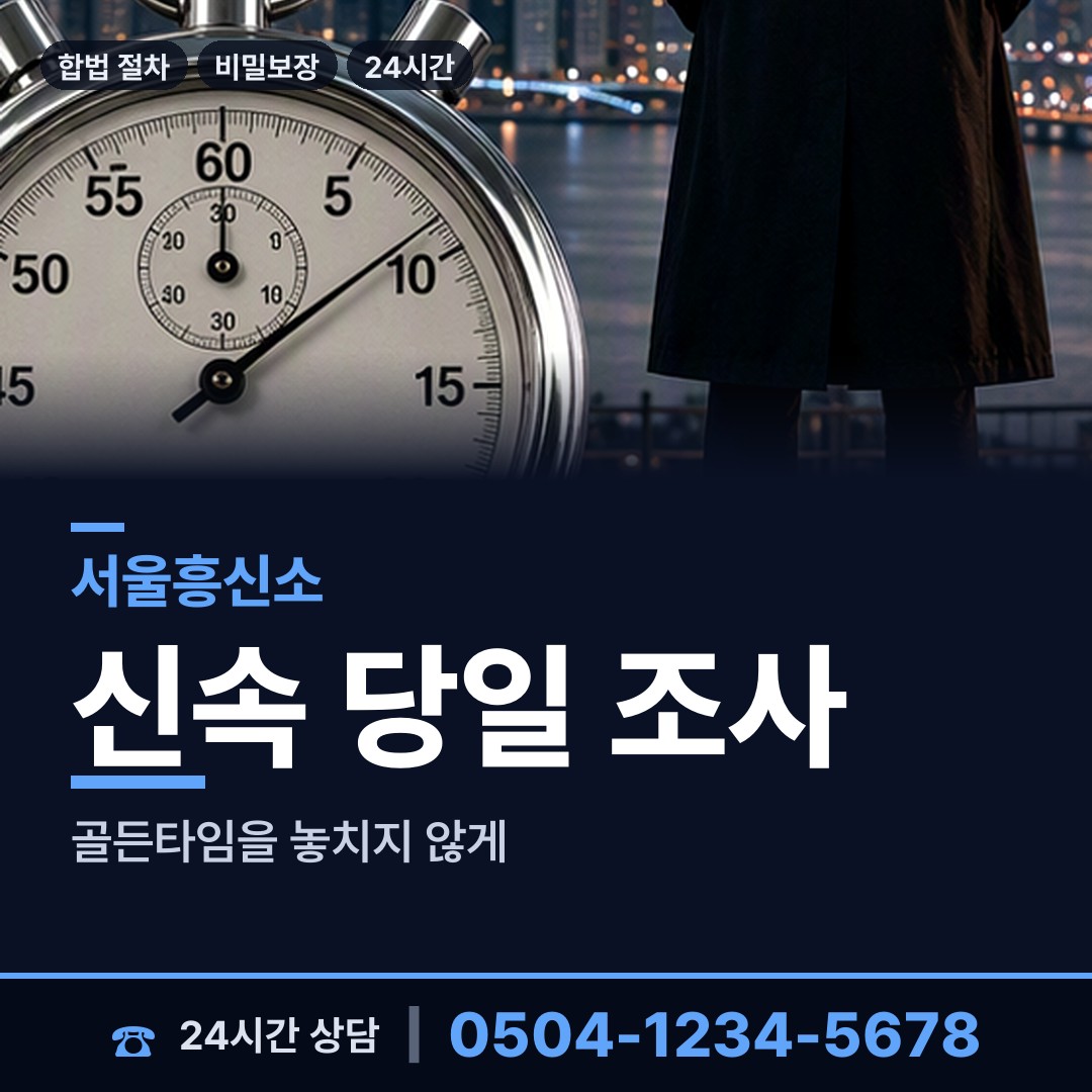 서울 용답동 외도의심 상담 안내