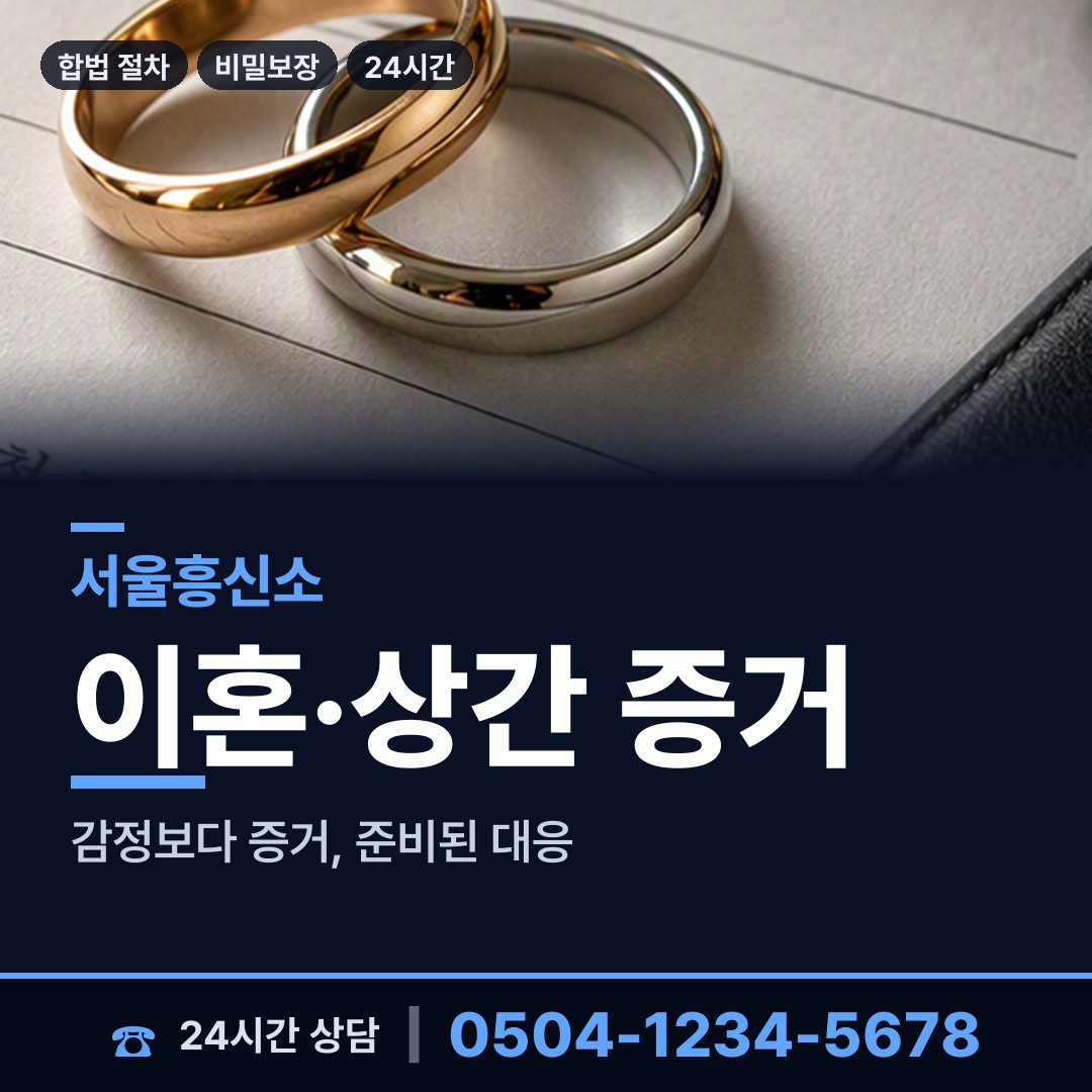 서울 용답동 소재파악 상담 안내