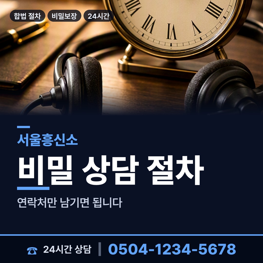 서울 용답동 대여금회수 상담 안내