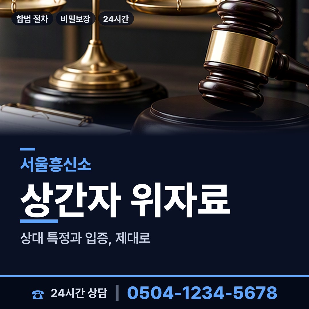 서울 용답동 온라인흥신소 상담 안내