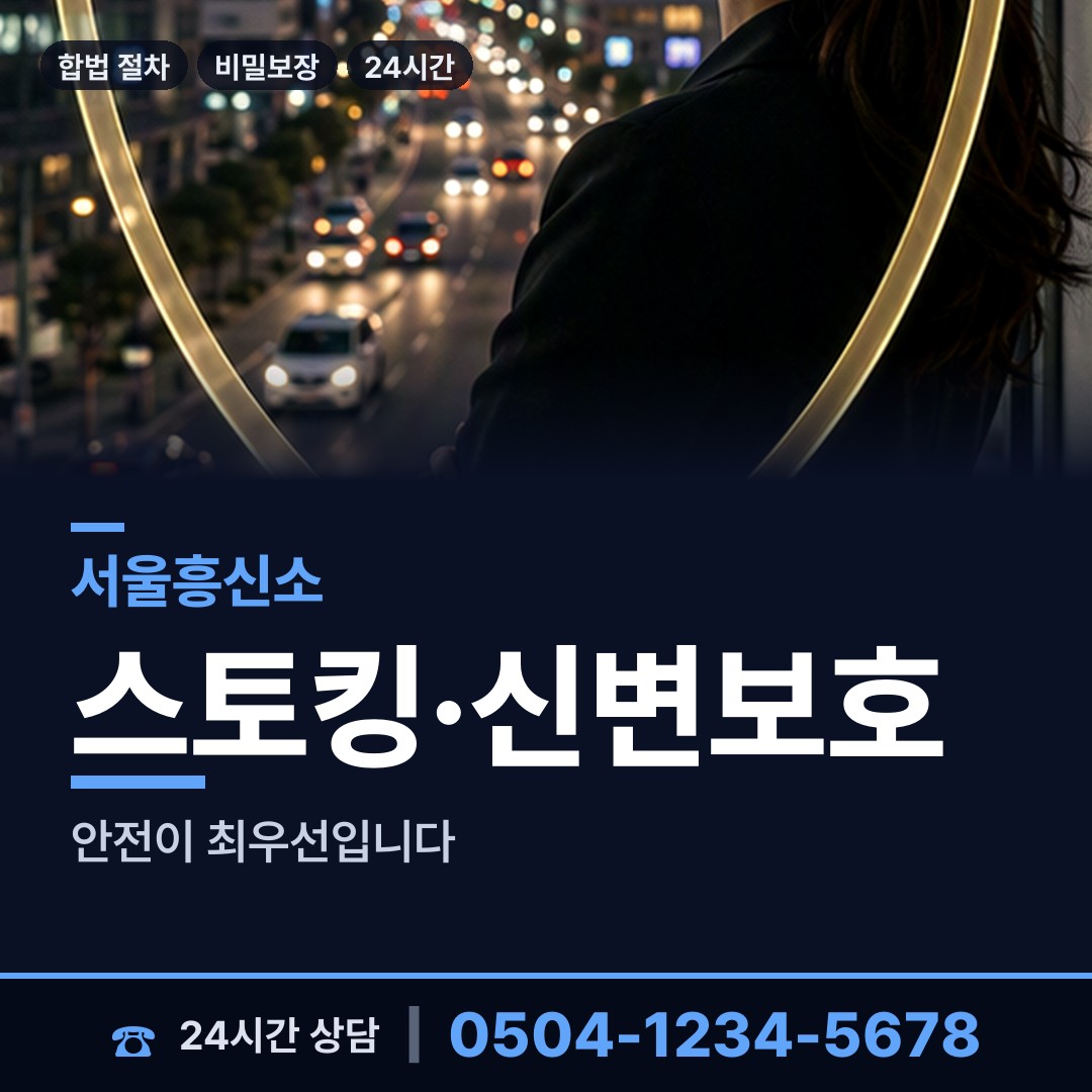 서울 용답동 기업탐정 상담 안내